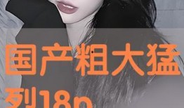 国产18p,探索中国影视产业的创新与突破